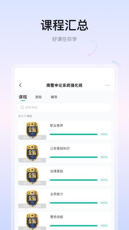 金盾教育软件图3