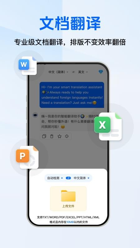 全能AI翻译官app图2