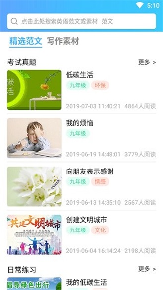 英语秘籍app图1