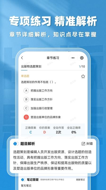 出版题库帮app