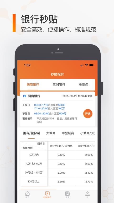 必知富app图1