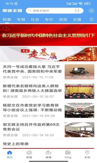 常德全媒官网版图1
