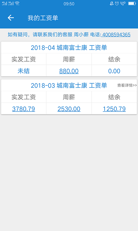 周薪薪手机版图2