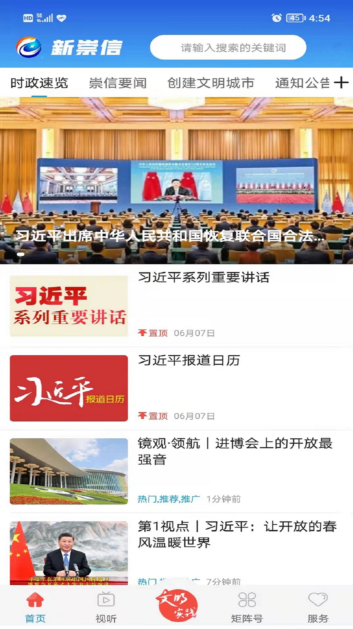 新崇信官网版图4