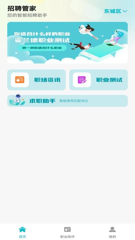招聘管家app图1