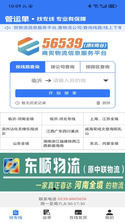 56539物流助手app图4