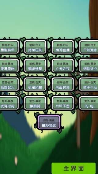 像素植物僵尸世界手游图1