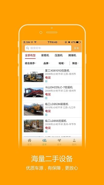 钢甲二手机app图1