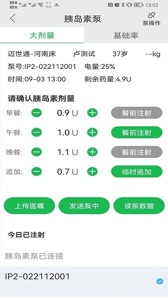 易泵管家app