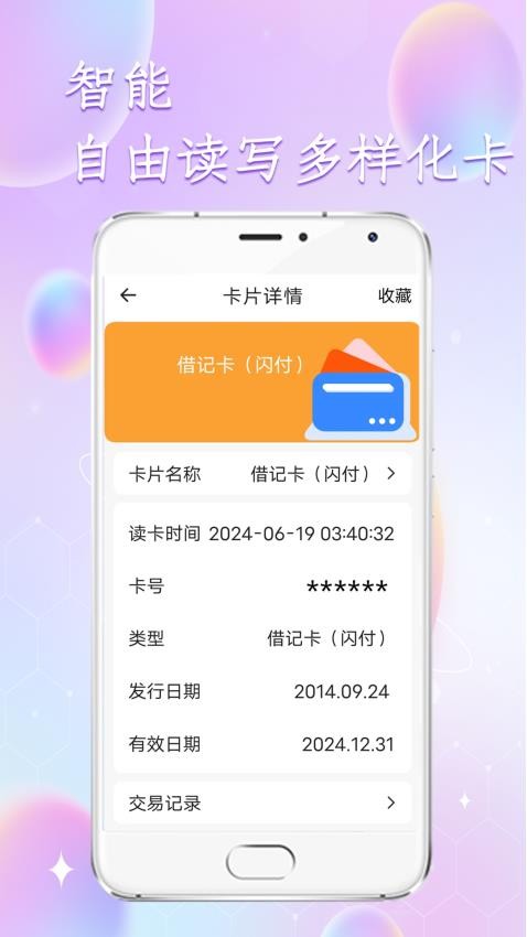 门禁读卡APP图2