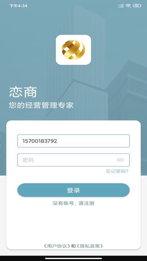 恋商Pro软件图4