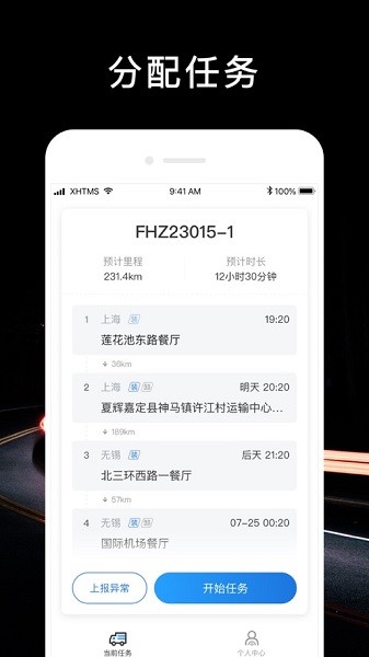 顺行者app图3