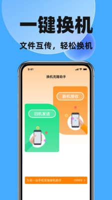 换机克隆换手机安卓版图4