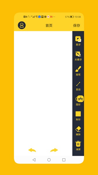 电子屏幕标注工具app图1