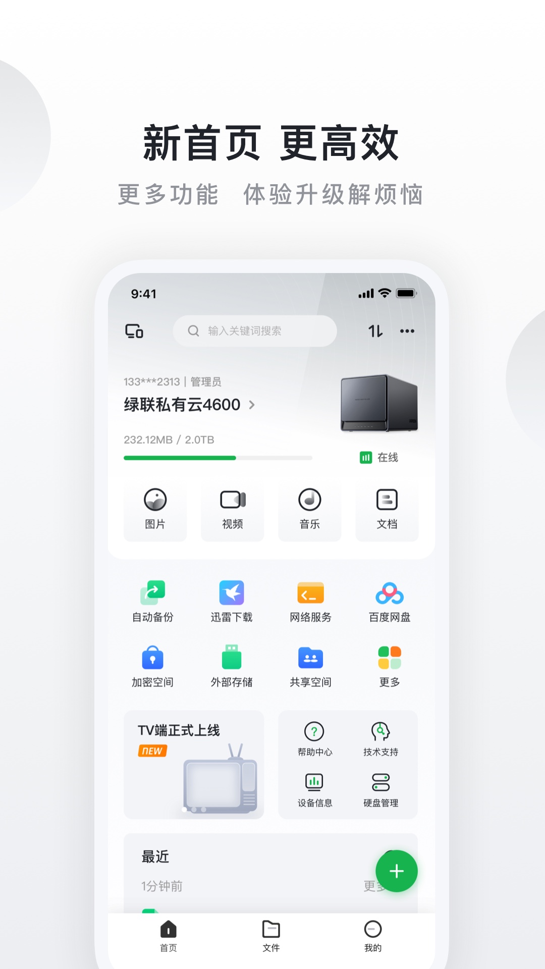 绿联私有云app图4