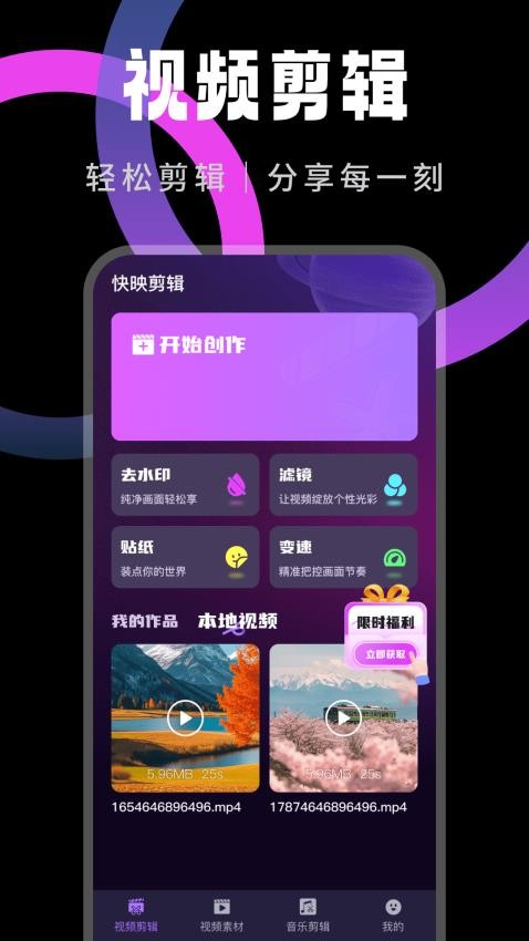 快映剪辑app