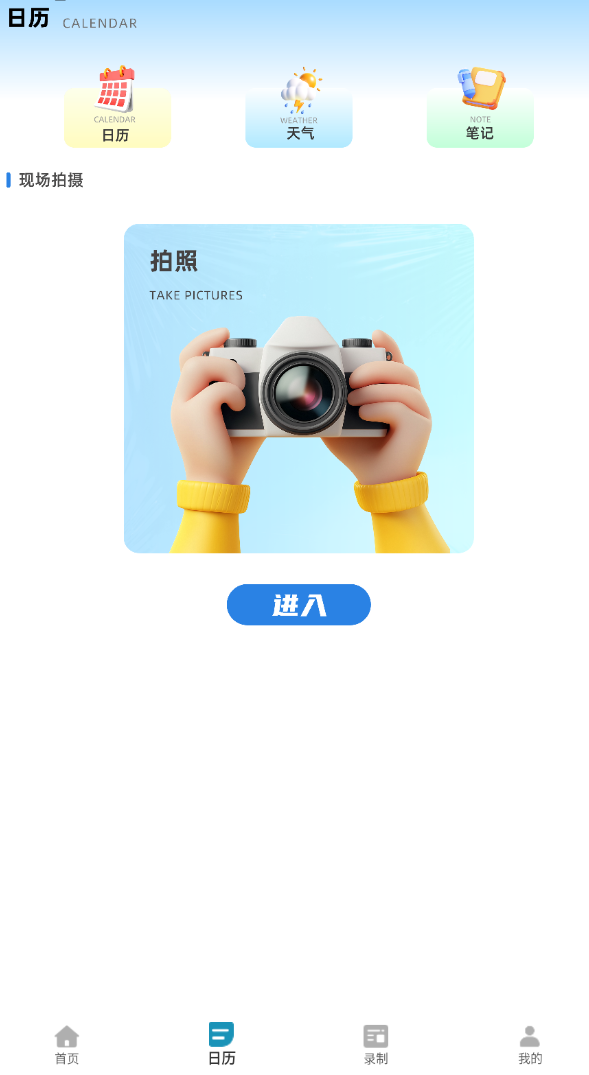 工程施工相机软件图1
