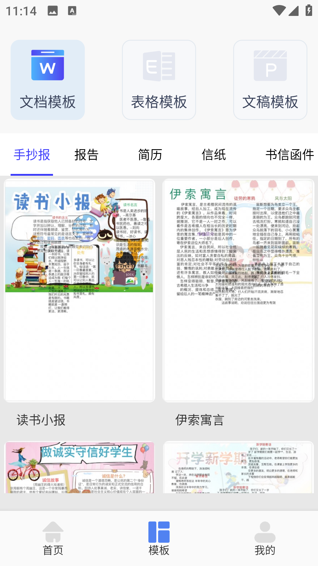 万能打印机助手安卓版图2