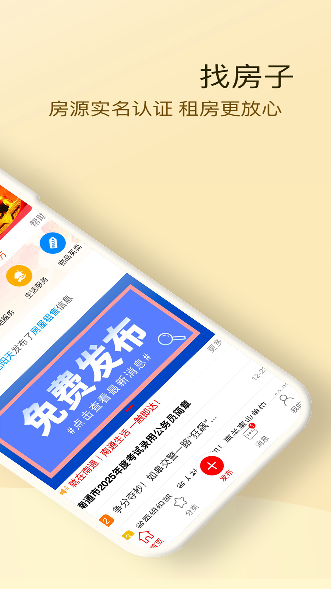 就在南通手机版图1