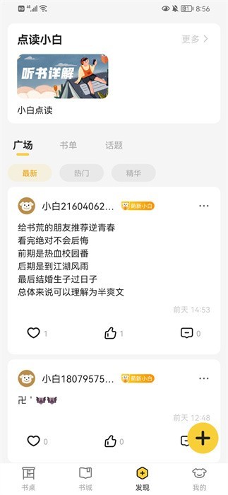 小白阅读app图3