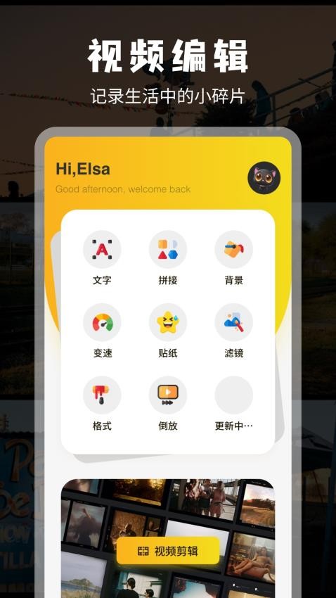宅男视频制作APP图1