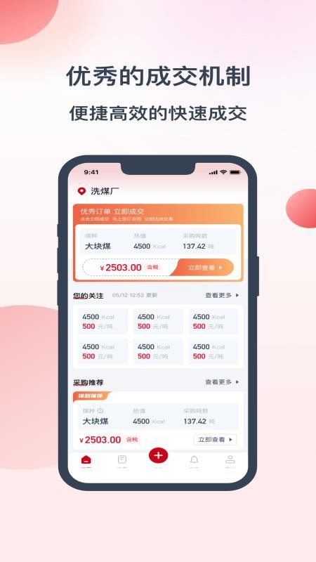数煤宝app图2