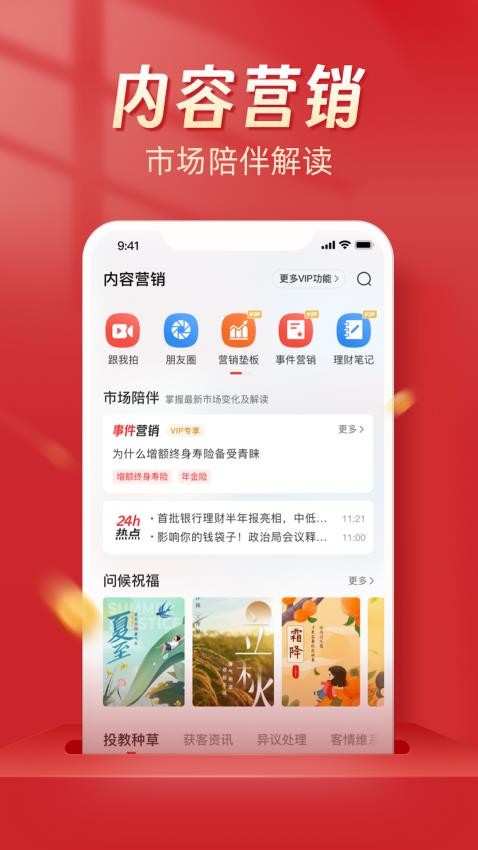 Beta理财师app图1