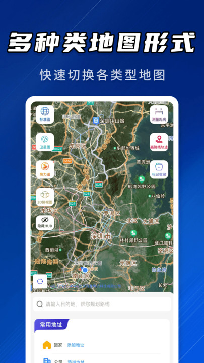 天眼卫星道路导航免费版图2