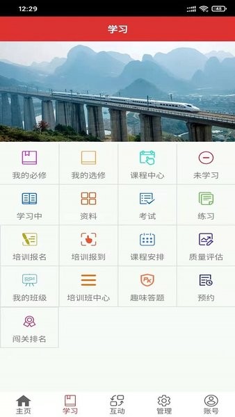 南宁局众学网app图2