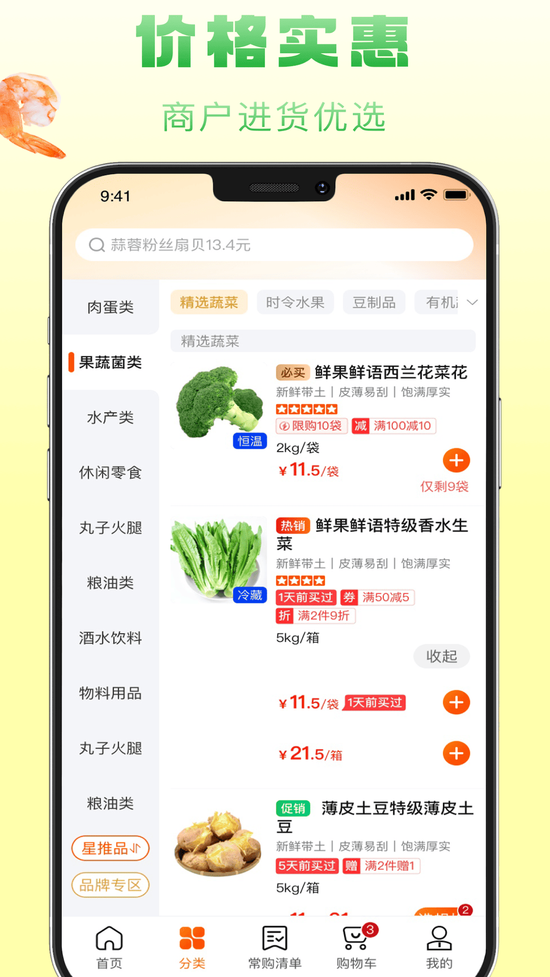 食鲜配app