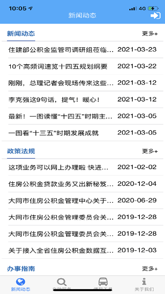 大同公积金app