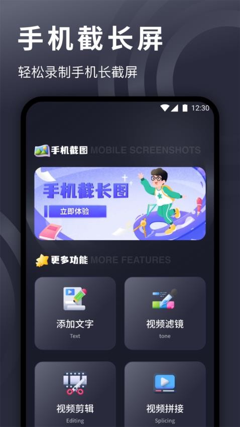 手机截图录屏大师APP图2