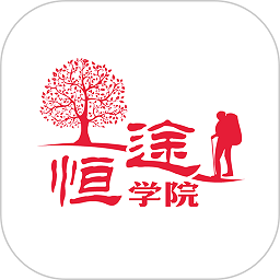 恒途学院app图标
