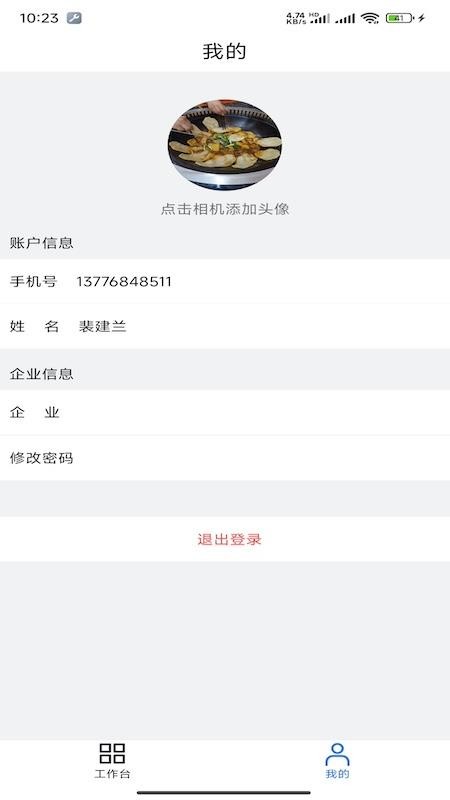 中满云智慧园区app图2