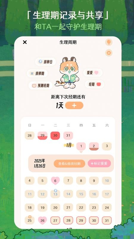 TaTaLand软件图1