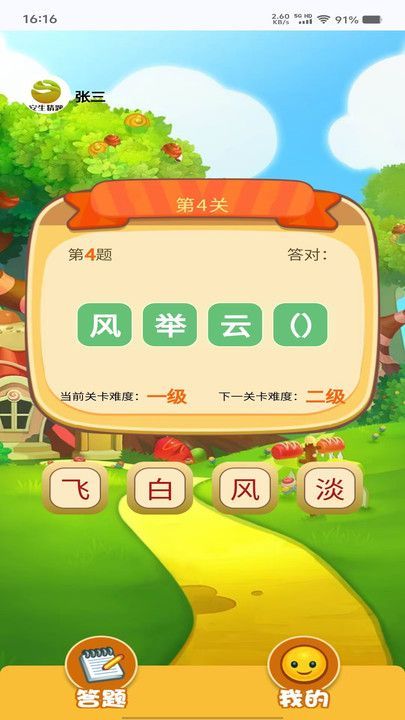 安生猜题app