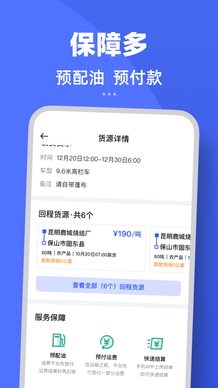 瑞和司机端app图3