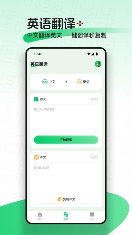 点读爱英语app图2