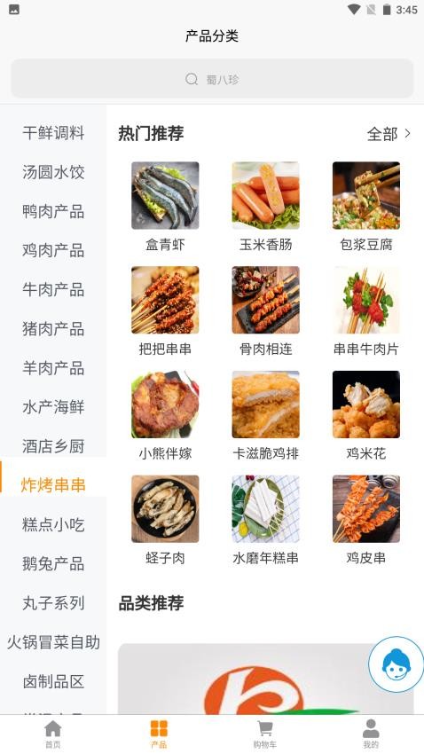 蜀八珍app