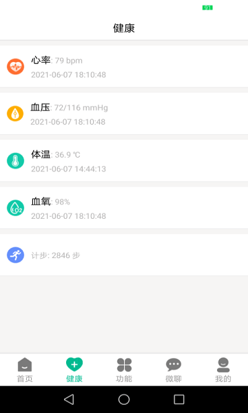 云米守护手机版