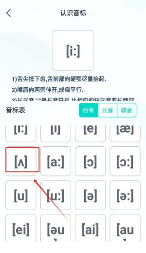 英语音标入门官网版