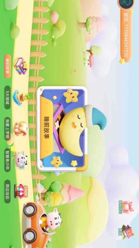超田伴成长app图3