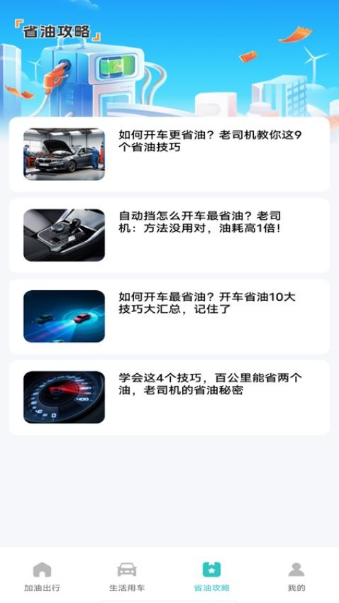 加油优惠团油券app图3