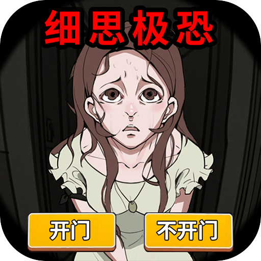 怪谈世界挑战游戏图标
