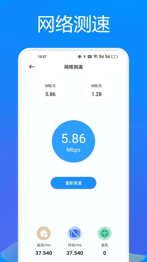 WIFI万能连app图1