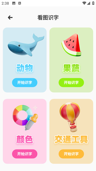 汉语拼音点读app图3