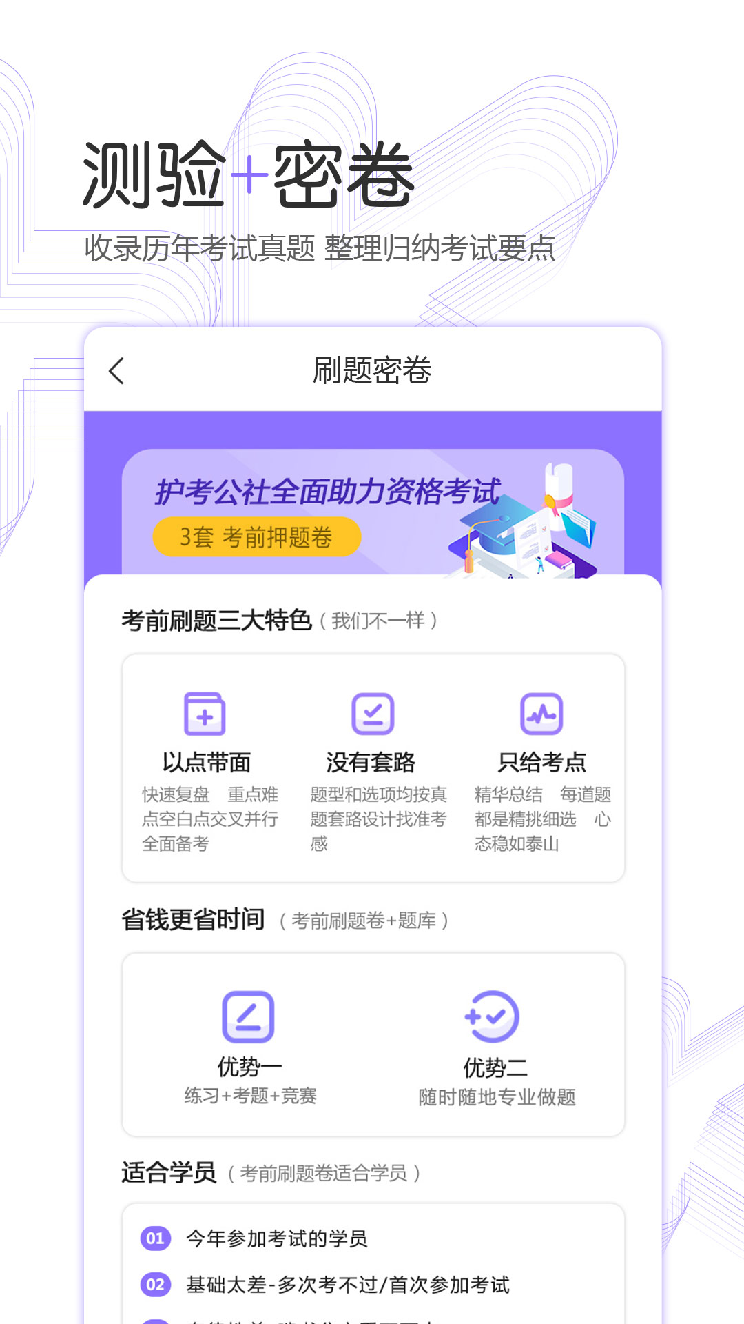 护考公社app图2