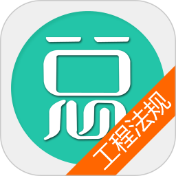 一级建造师建设工程法规总题库app图标