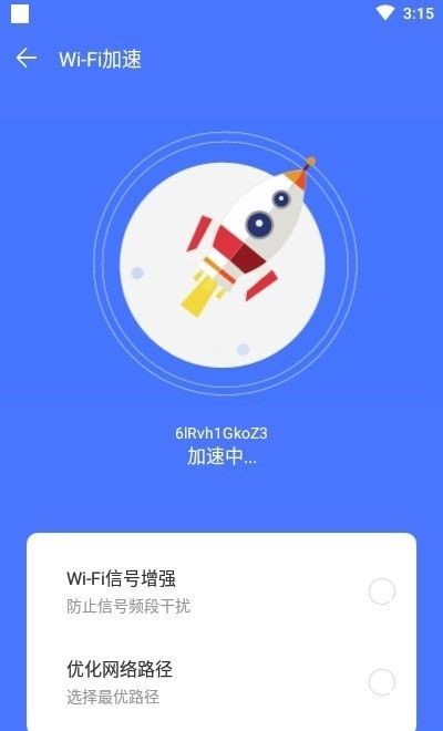 wifi速卫士app