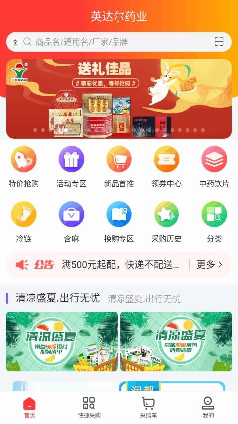 广东英达尔药业app图3